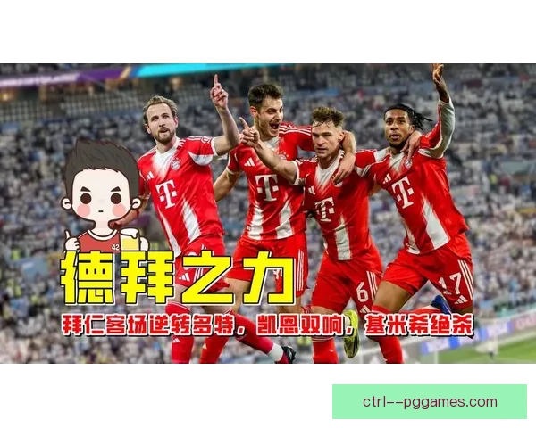 曼联诺坎普补时三分钟奇迹逆转拜仁夺冠全程回顾