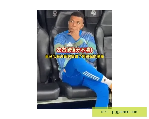 皇马锋线遭打击姆巴佩大腿拉伤预计缺席三周安帅需紧急调整进攻端